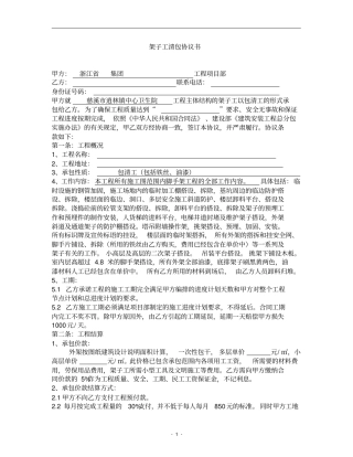 完整架子工清包协议-新