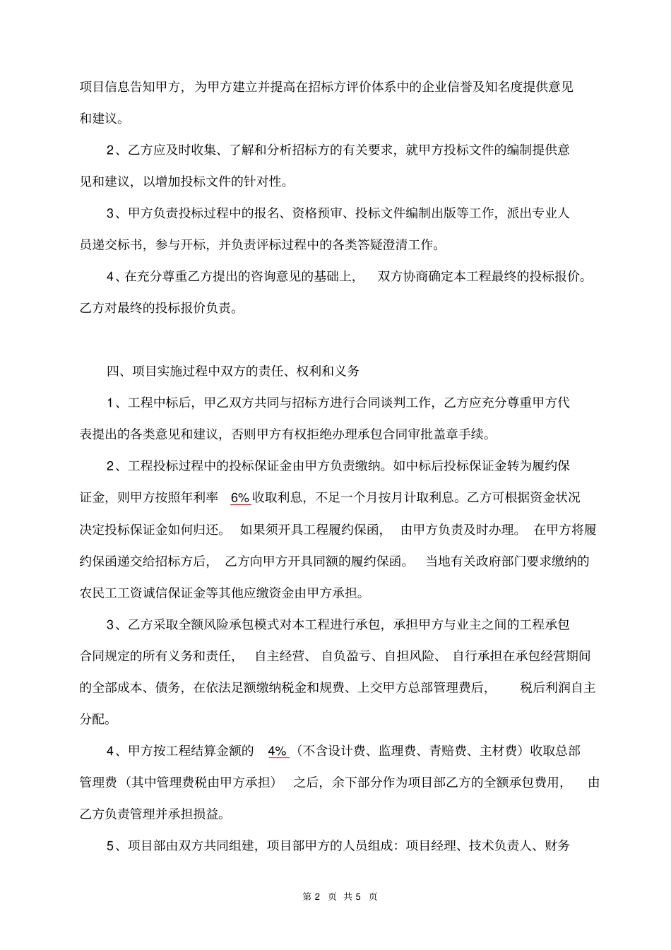 完整某EPC工程合作框架协议_第2页