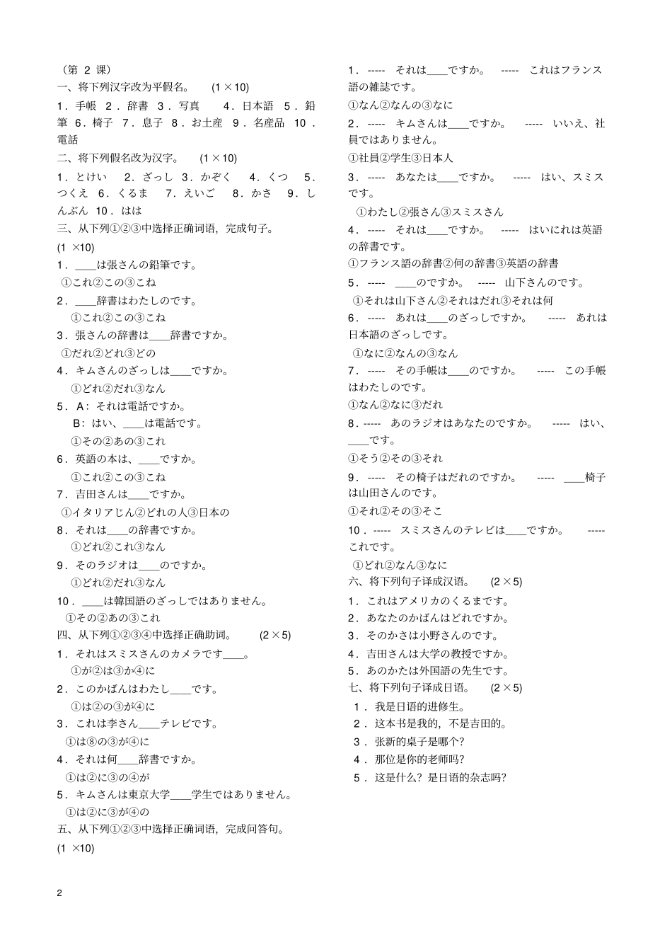 完整标准日语初级上册练习题与答案_第2页