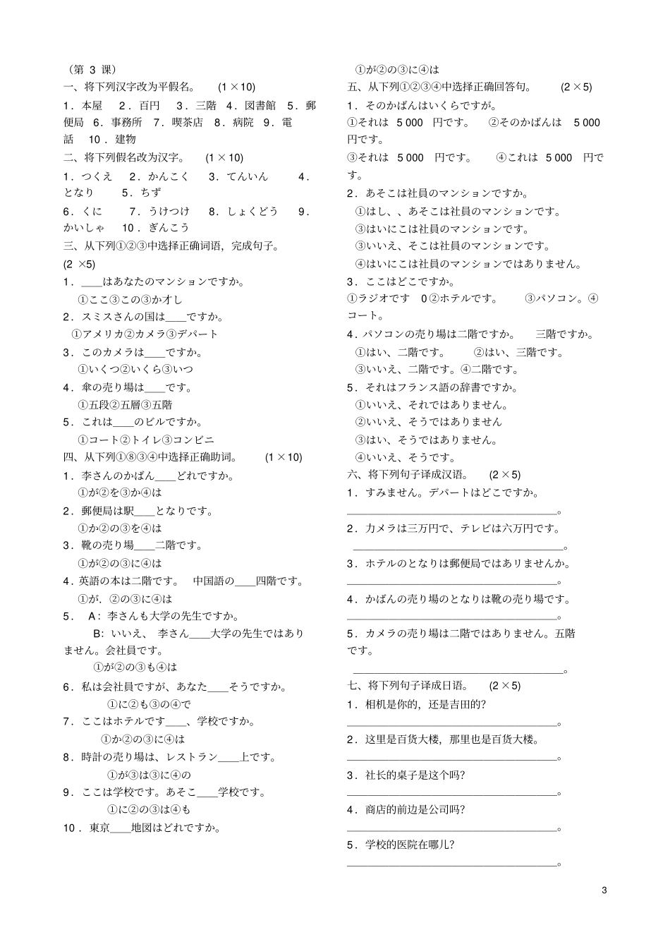 完整标准日语初级上册练习题与答案_第3页