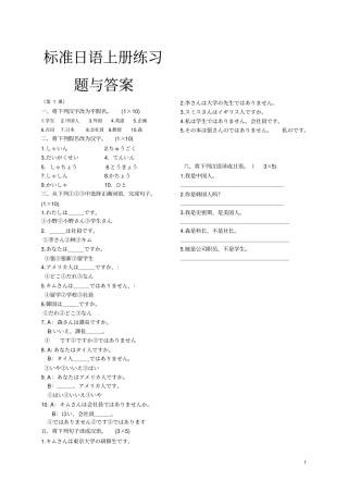 完整标准日语初级上册练习题与答案