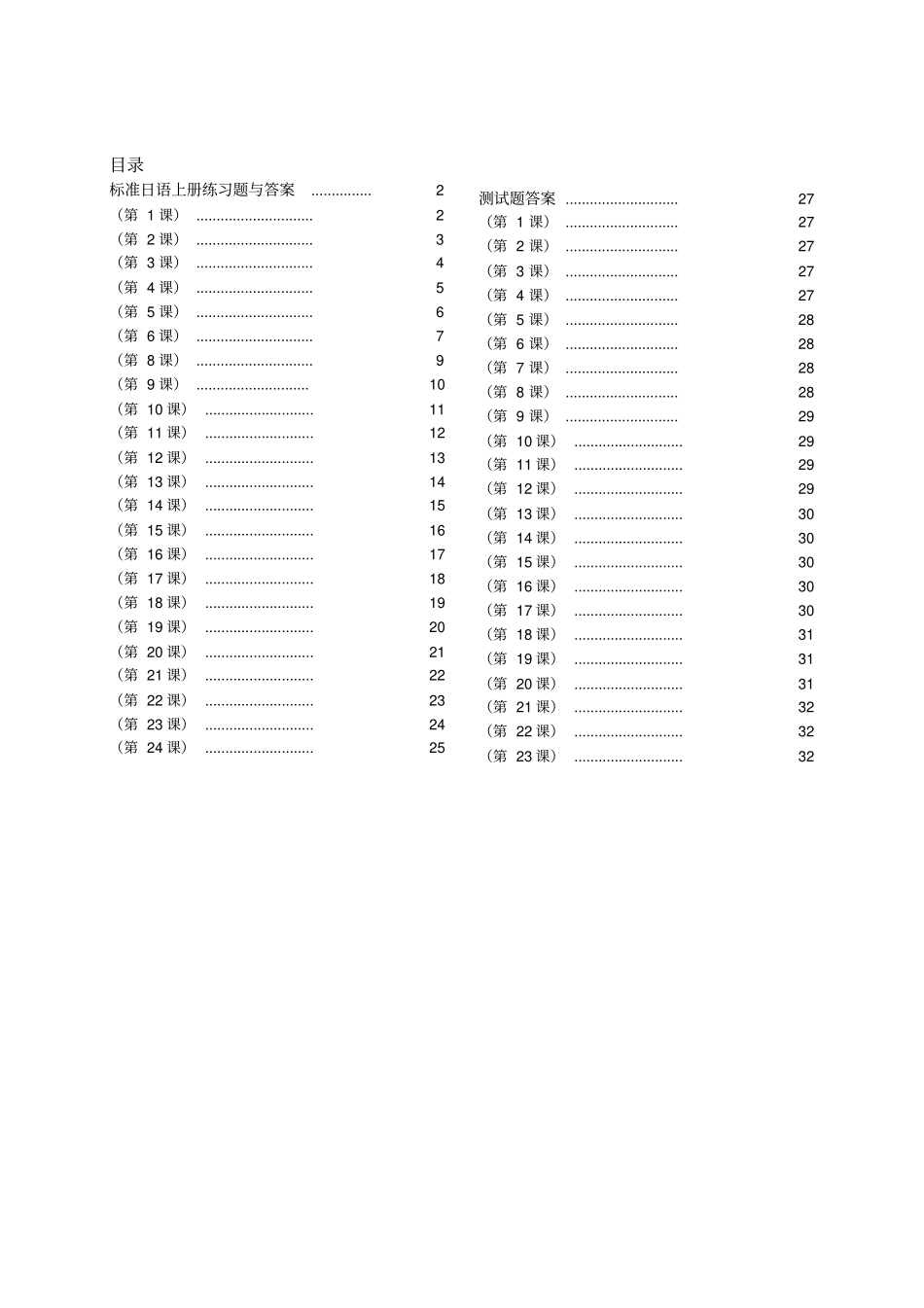 完整标准日语初级上册练习题与答案A4打印版_第1页