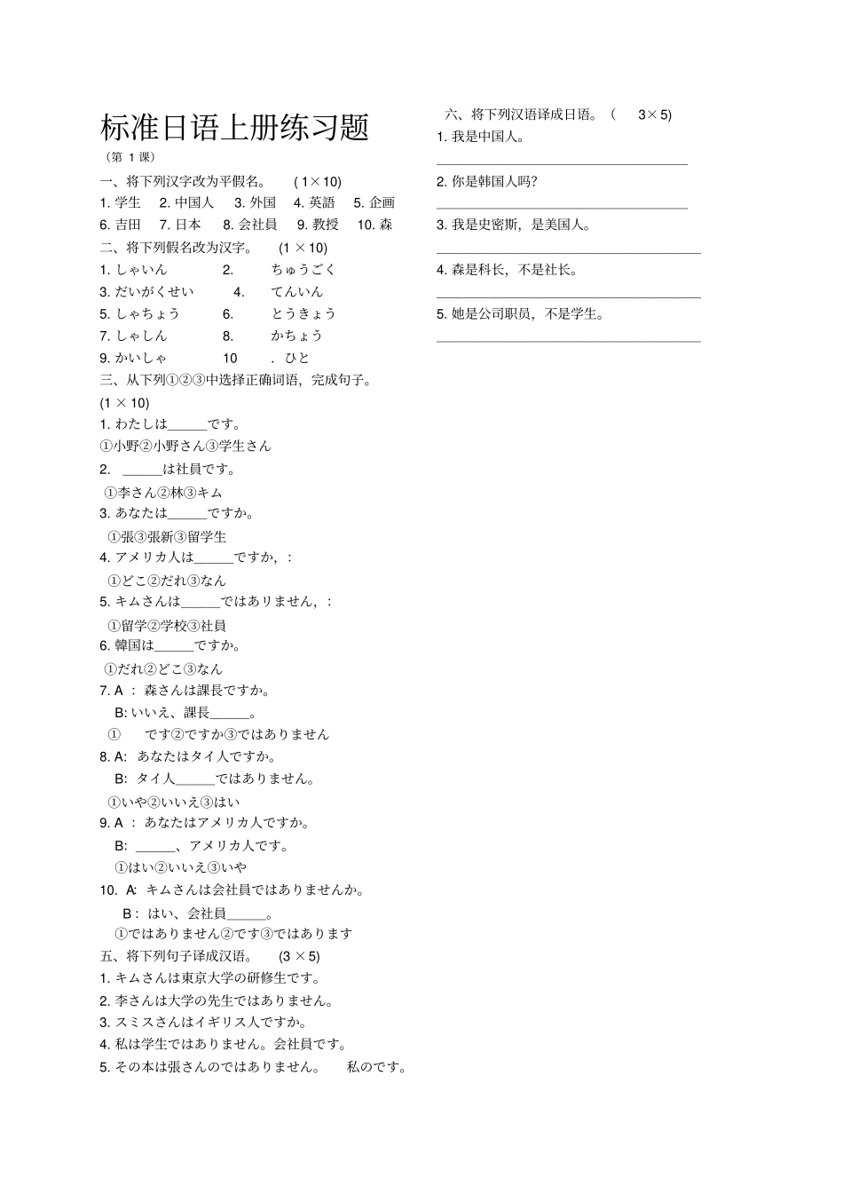 完整标准日语初级上册练习题与答案A4打印版_第2页