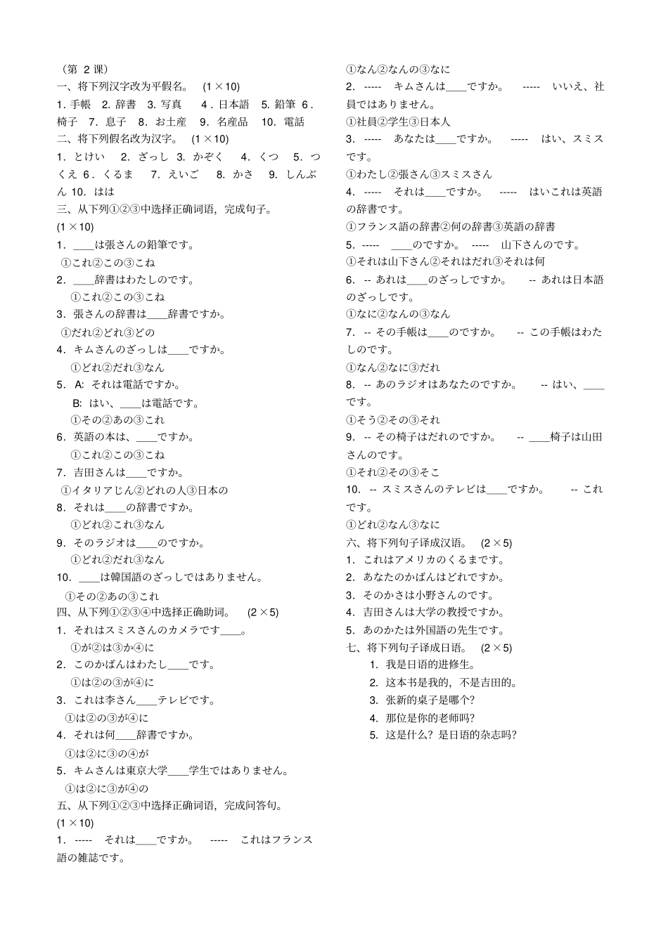 完整标准日语初级上册练习题与答案A4打印版_第3页