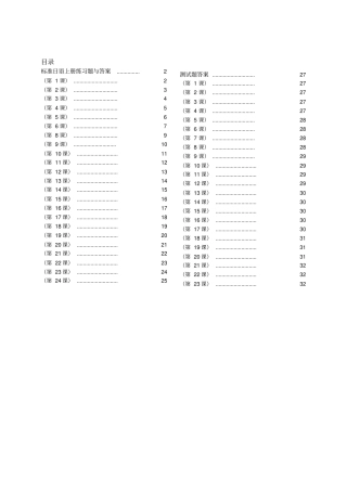 完整标准日语初级上册练习题与答案A4打印版