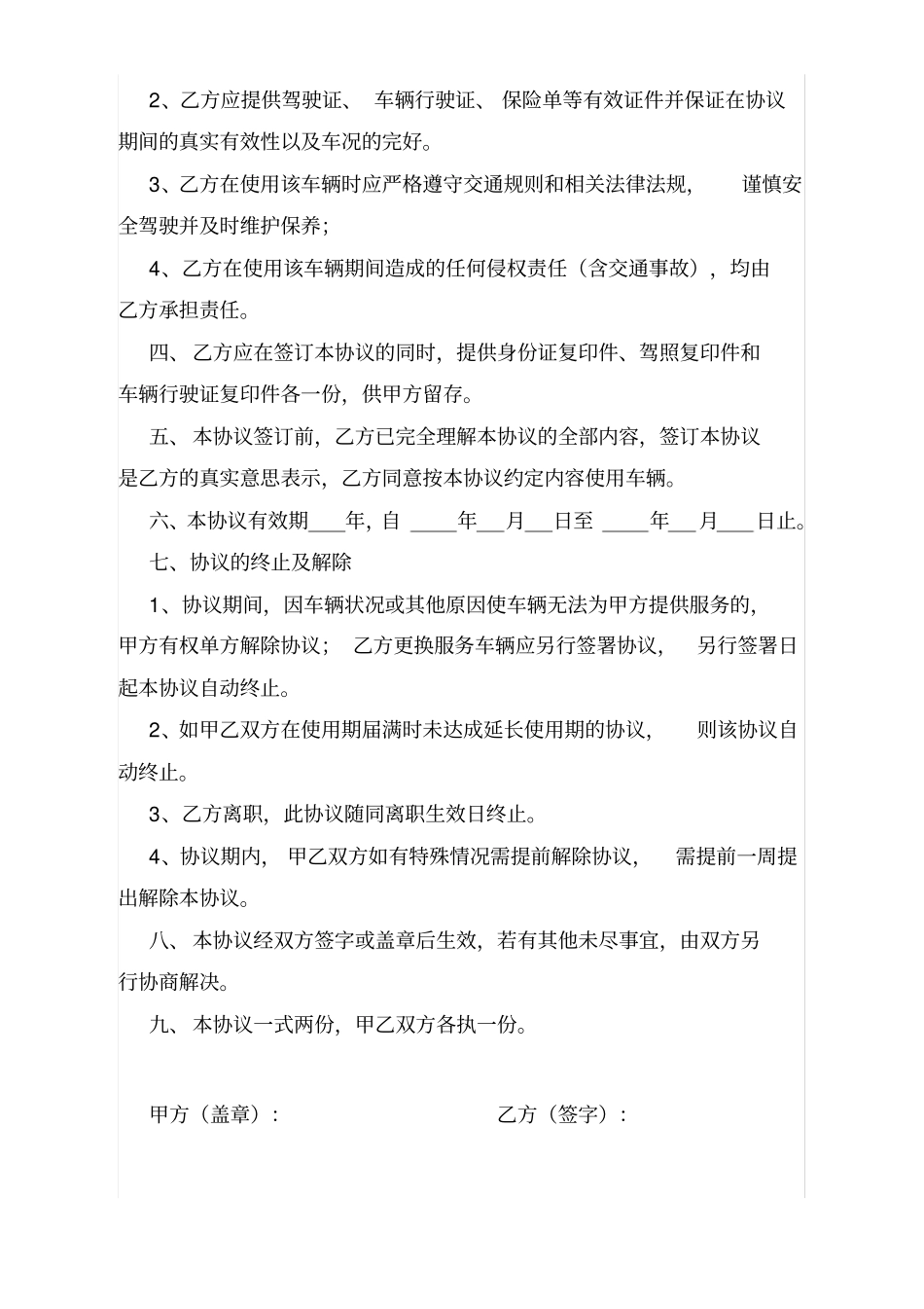 完整标准规范的私车公用协议书_第2页