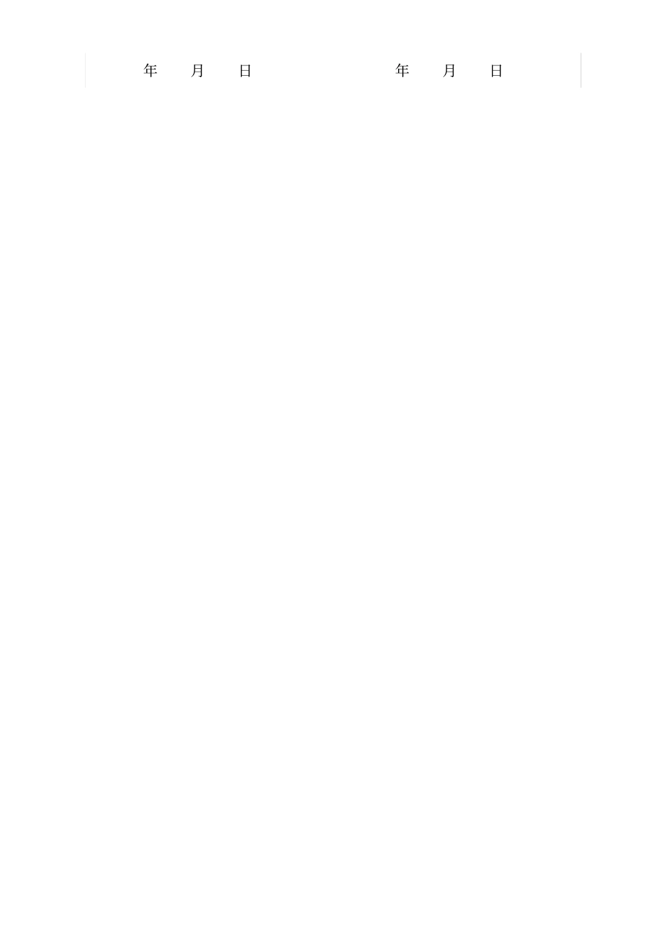 完整标准规范的私车公用协议书_第3页