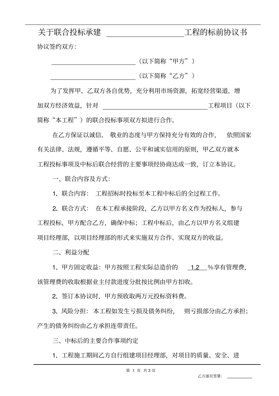 完整标前协议_第2页