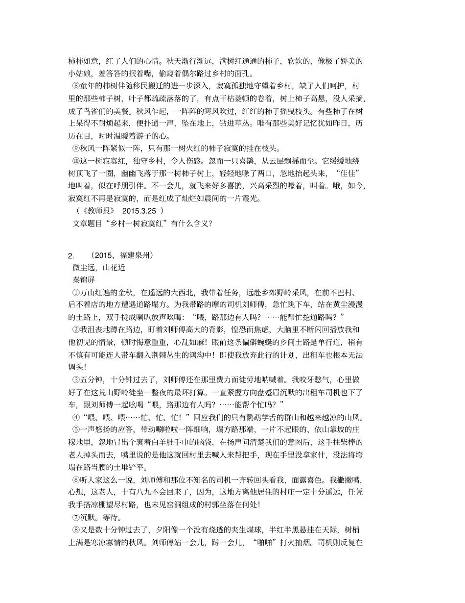 完整标题含义及作用【含答案及解析】,推荐文档_第2页