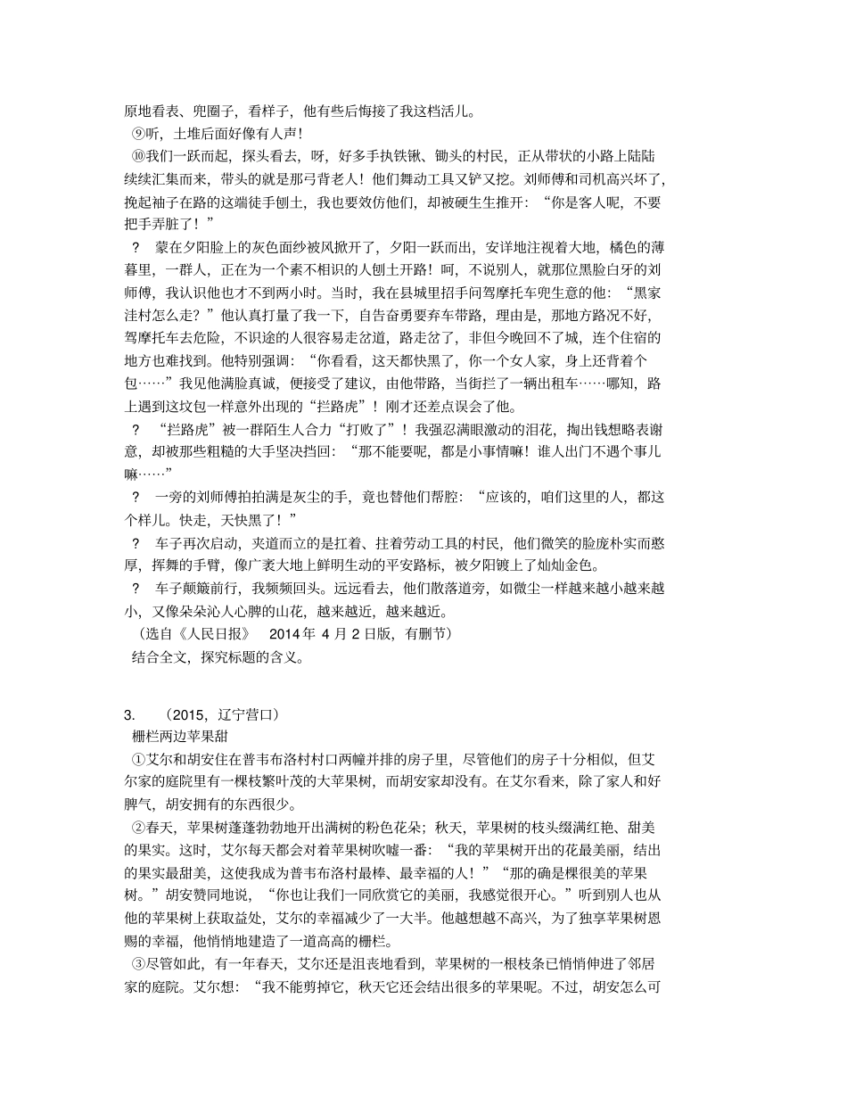 完整标题含义及作用【含答案及解析】,推荐文档_第3页