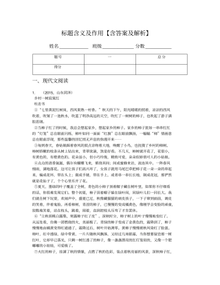 完整标题含义及作用【含答案及解析】,推荐文档