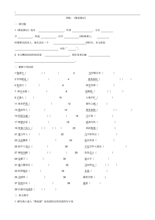 完整桃花源记练习题含答案,推荐文档