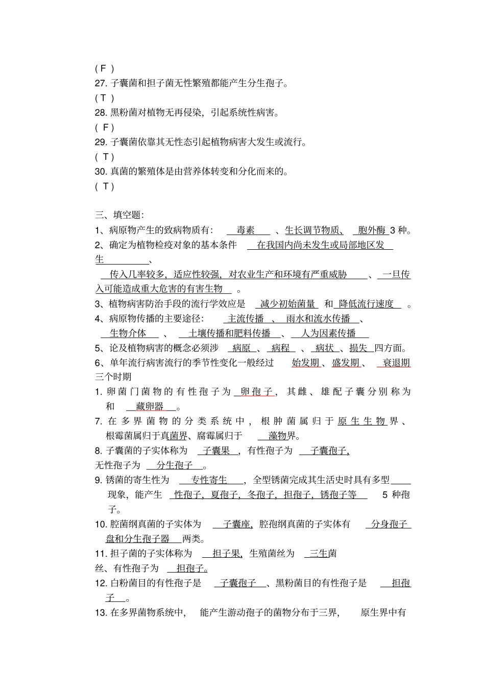 完整植物病理学试题库汇总,推荐文档_第3页