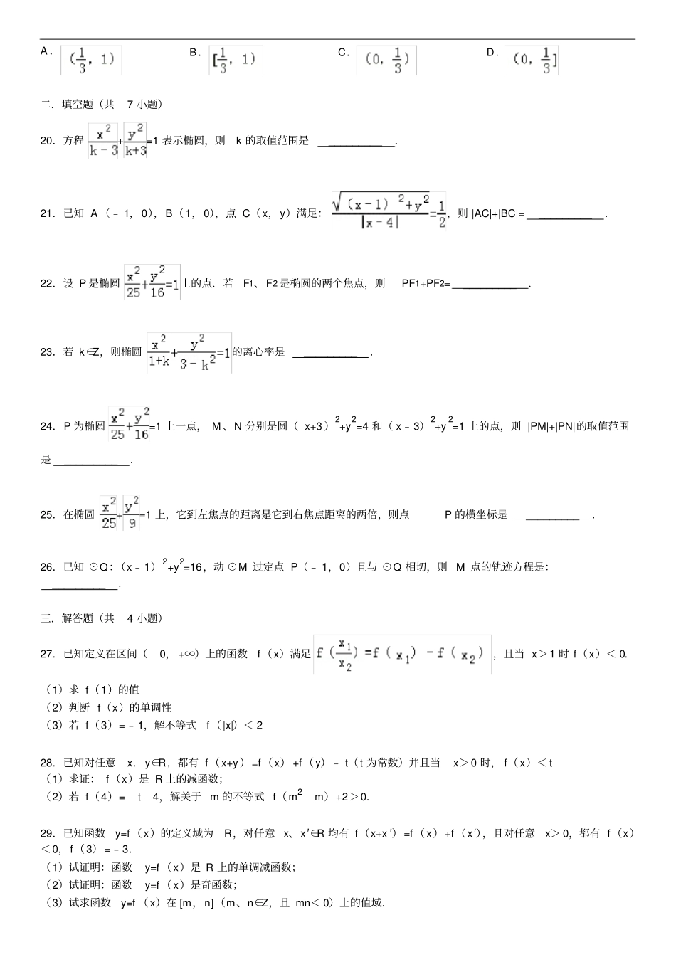 完整椭圆的定义与标准方程基础练习含答案,推荐文档_第3页