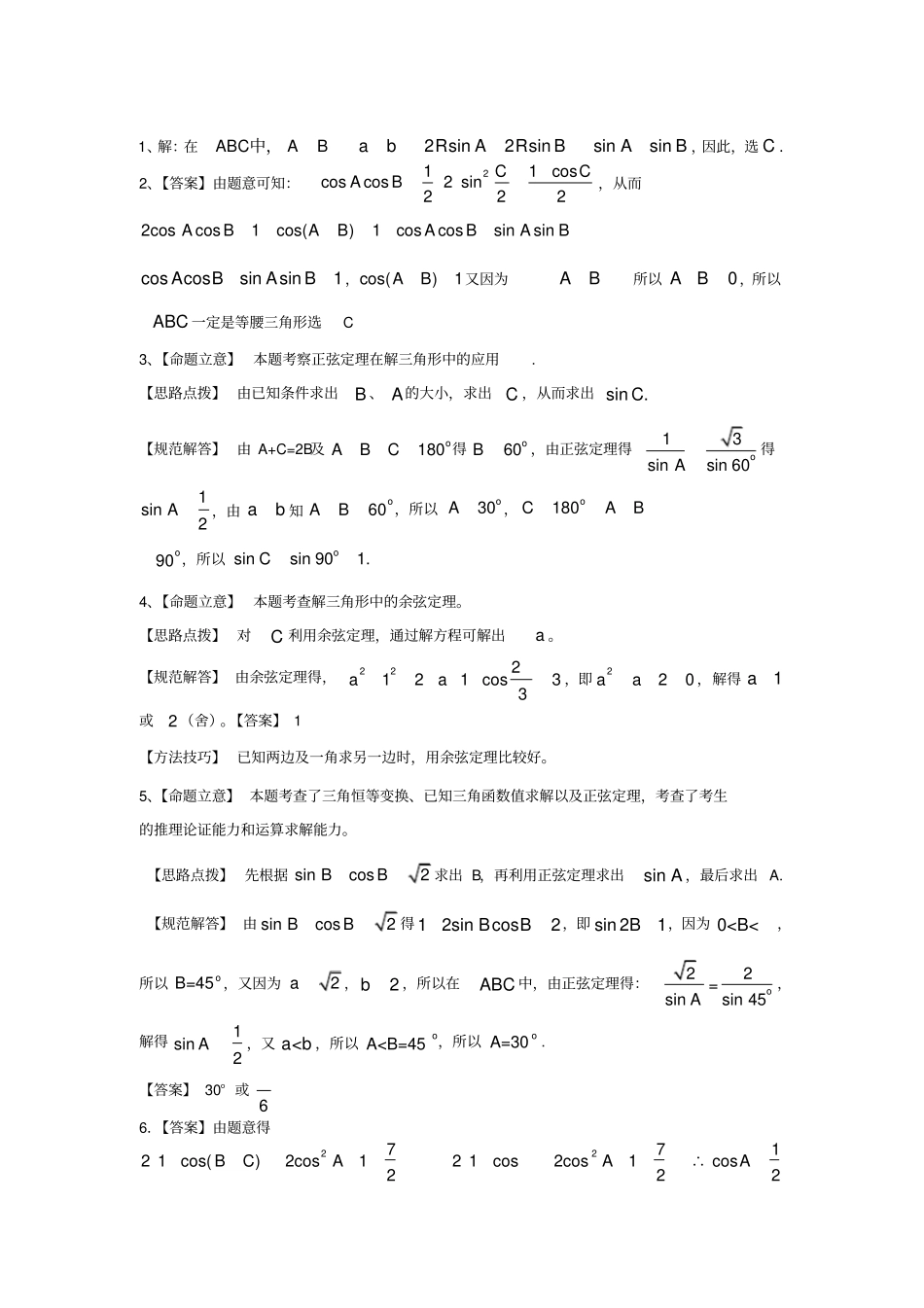 完整正弦余弦历年高考题及答案_第2页