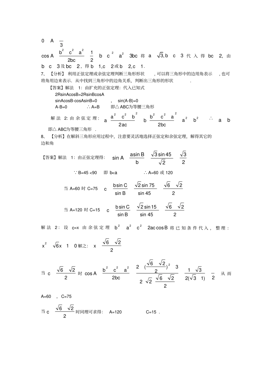 完整正弦余弦历年高考题及答案_第3页