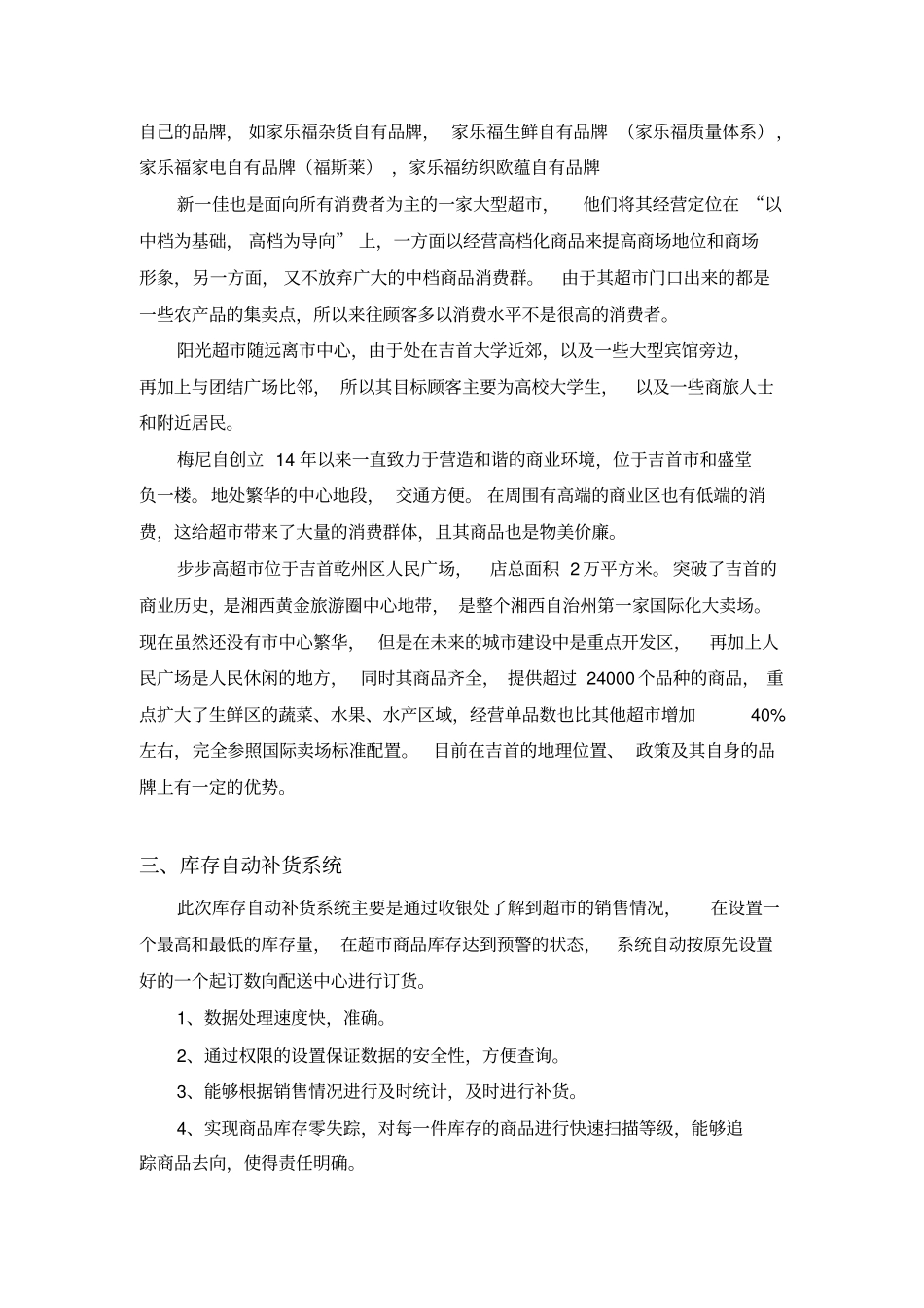 完整步步高超库存自动补货管理信息系统_第2页