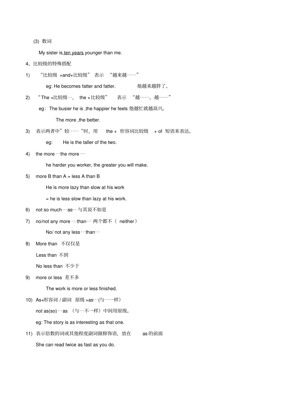 完整比较级和最高级的用法_第2页