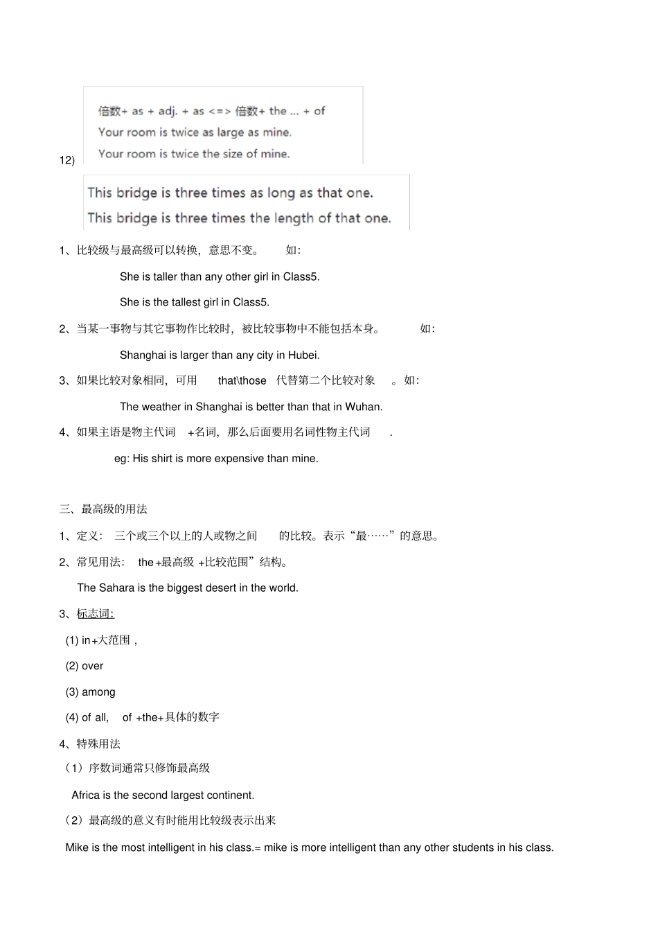 完整比较级和最高级的用法_第3页