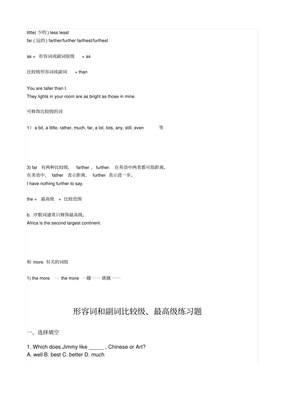 完整比较级和最高级练习题1_第2页