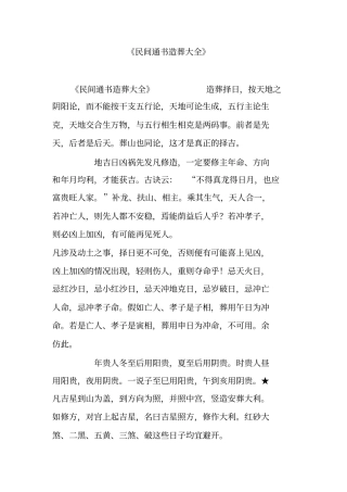 完整民间通书造葬大全,推荐文档