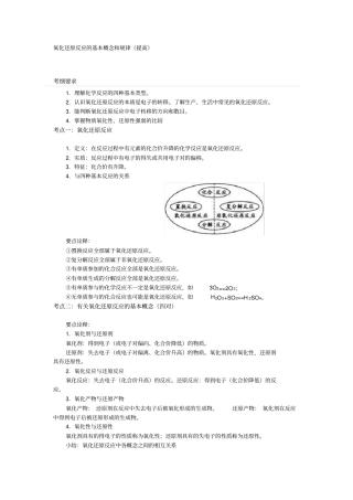 完整氧化还原反应的基本概念和规律提高