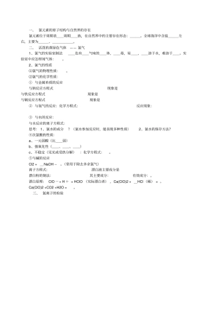 完整氯气的性质知识点及习题,推荐文档