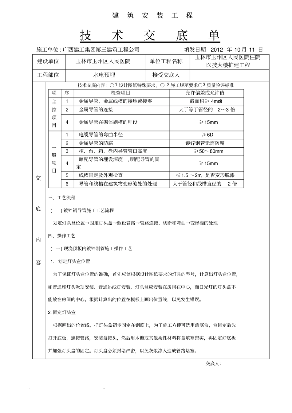 完整水电预埋__施工技术交底大全_第2页