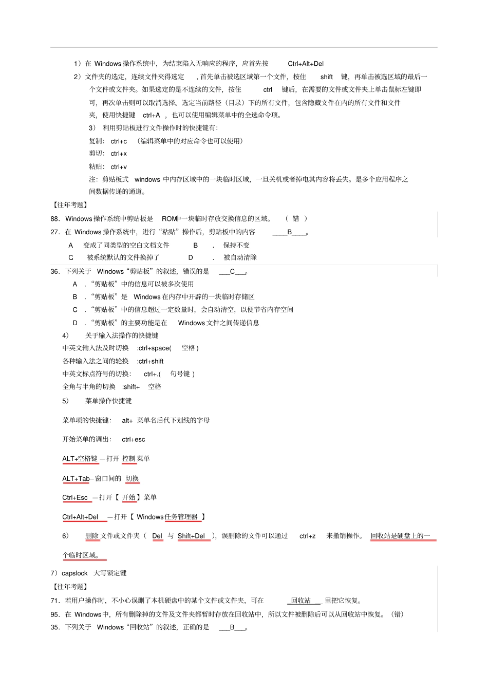 完整江苏专转本___计算机windows和复习资料含答案,推荐文档_第2页