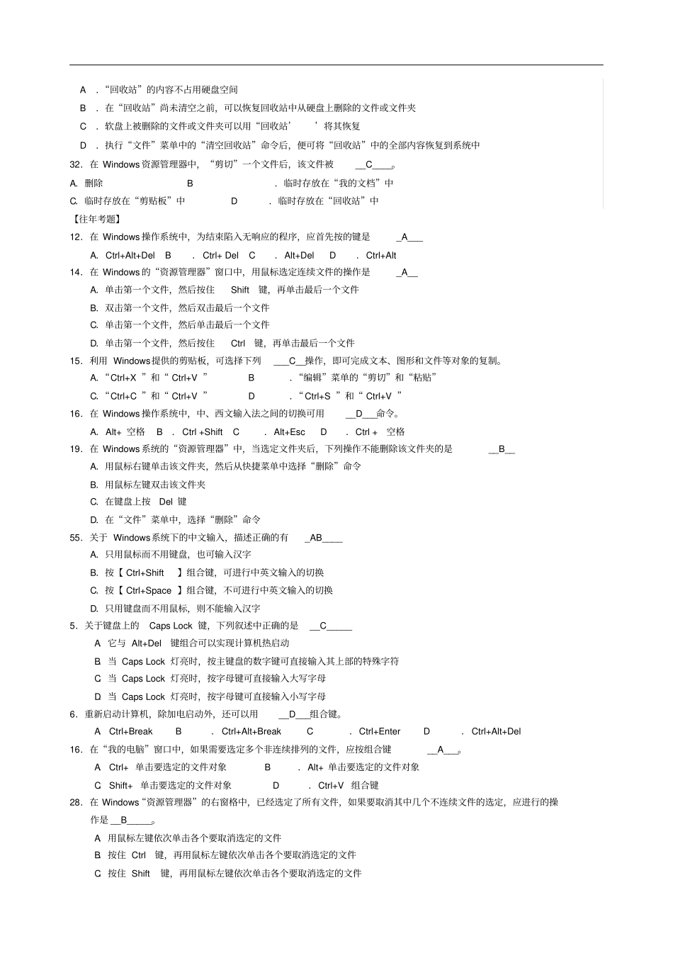 完整江苏专转本___计算机windows和复习资料含答案,推荐文档_第3页