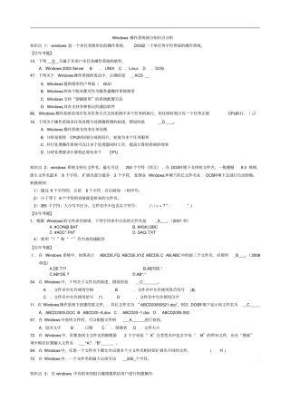 完整江苏专转本___计算机windows和复习资料含答案,推荐文档