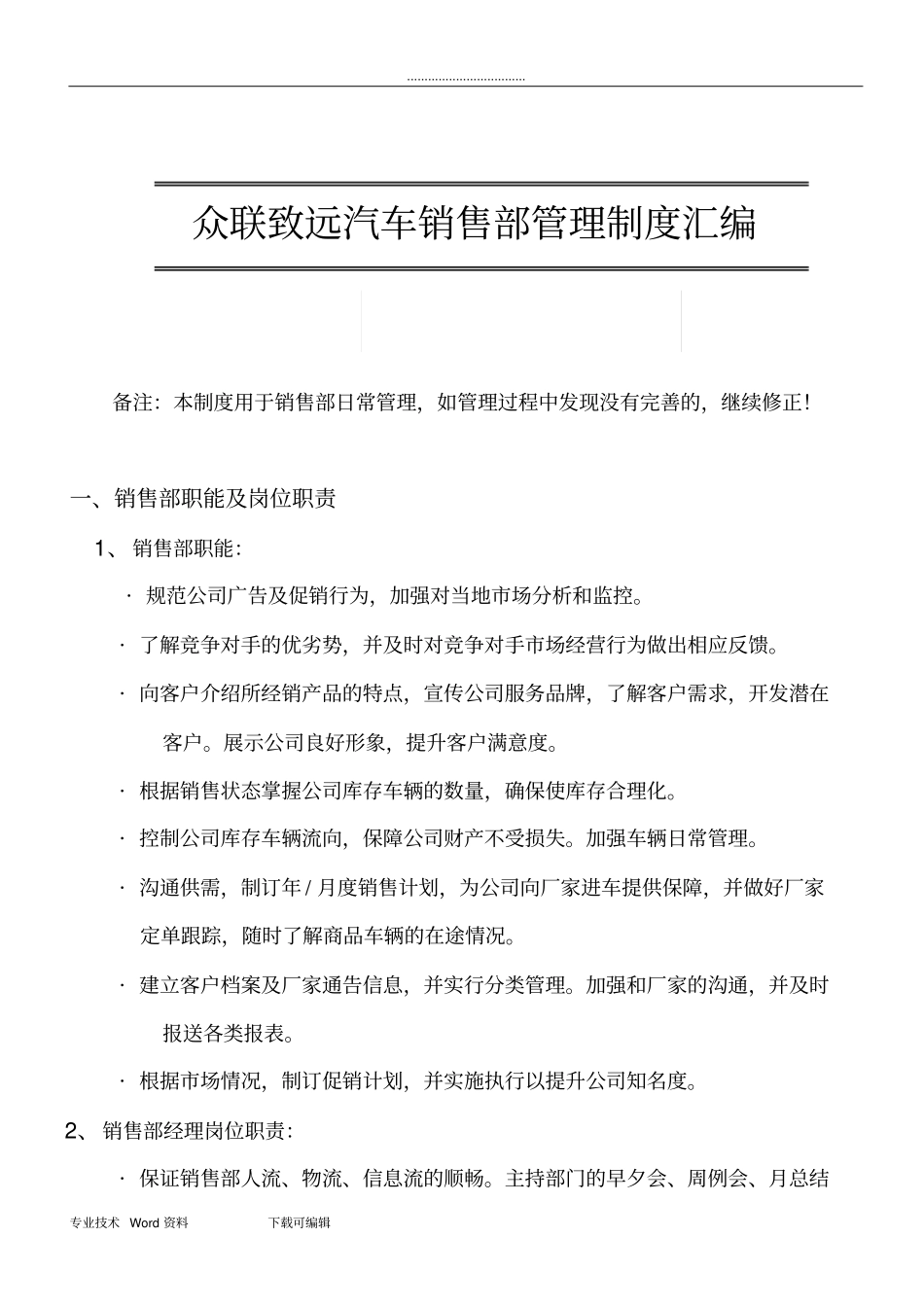 完整汽车4S店销售管理制度汇编_第1页