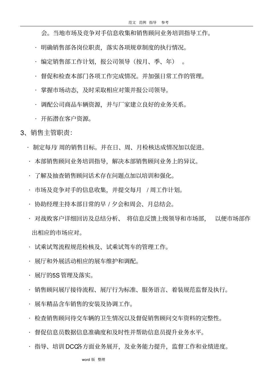 完整汽车4S店销售管理制度汇编_第2页