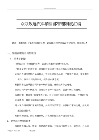 完整汽车4S店销售管理制度汇编