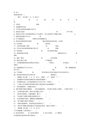 完整汽车底盘试题及答案共6套,推荐文档