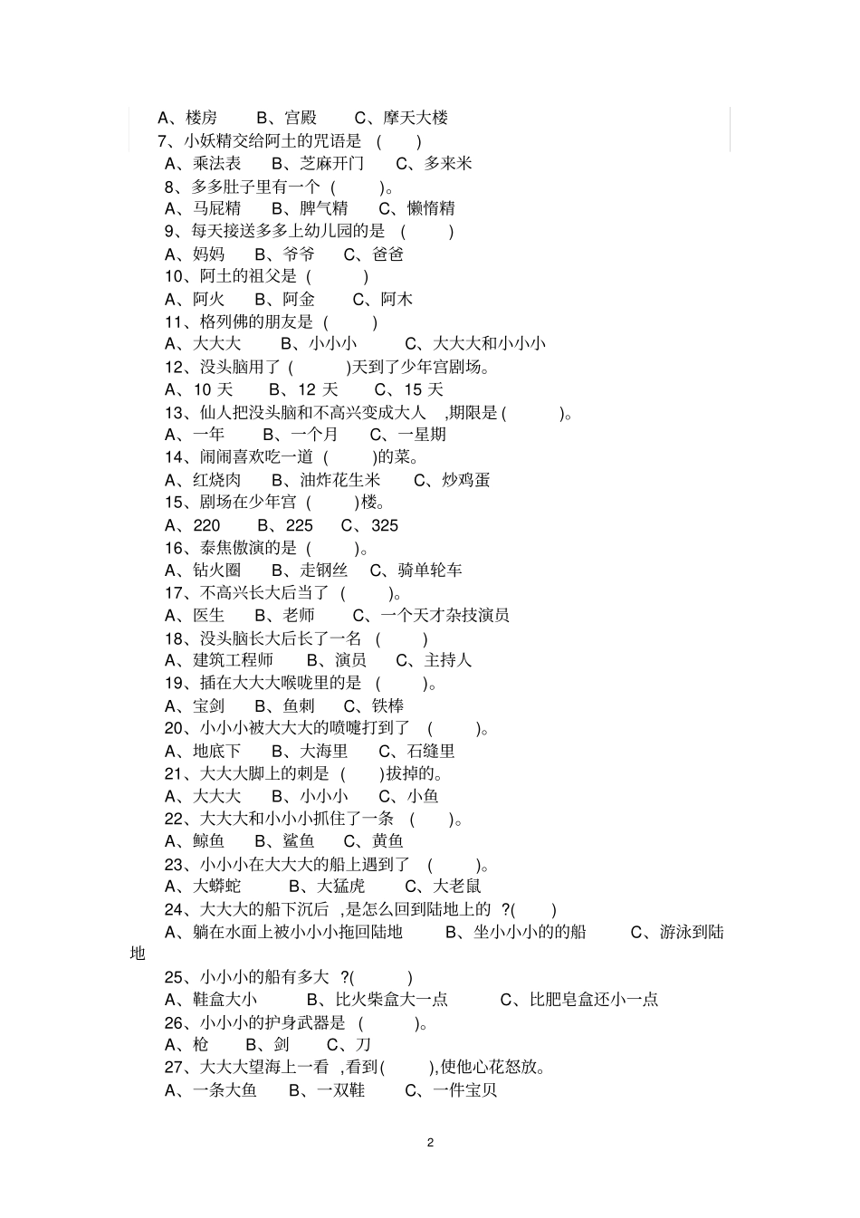 完整没头脑和不高兴阅读检测及答案_第2页