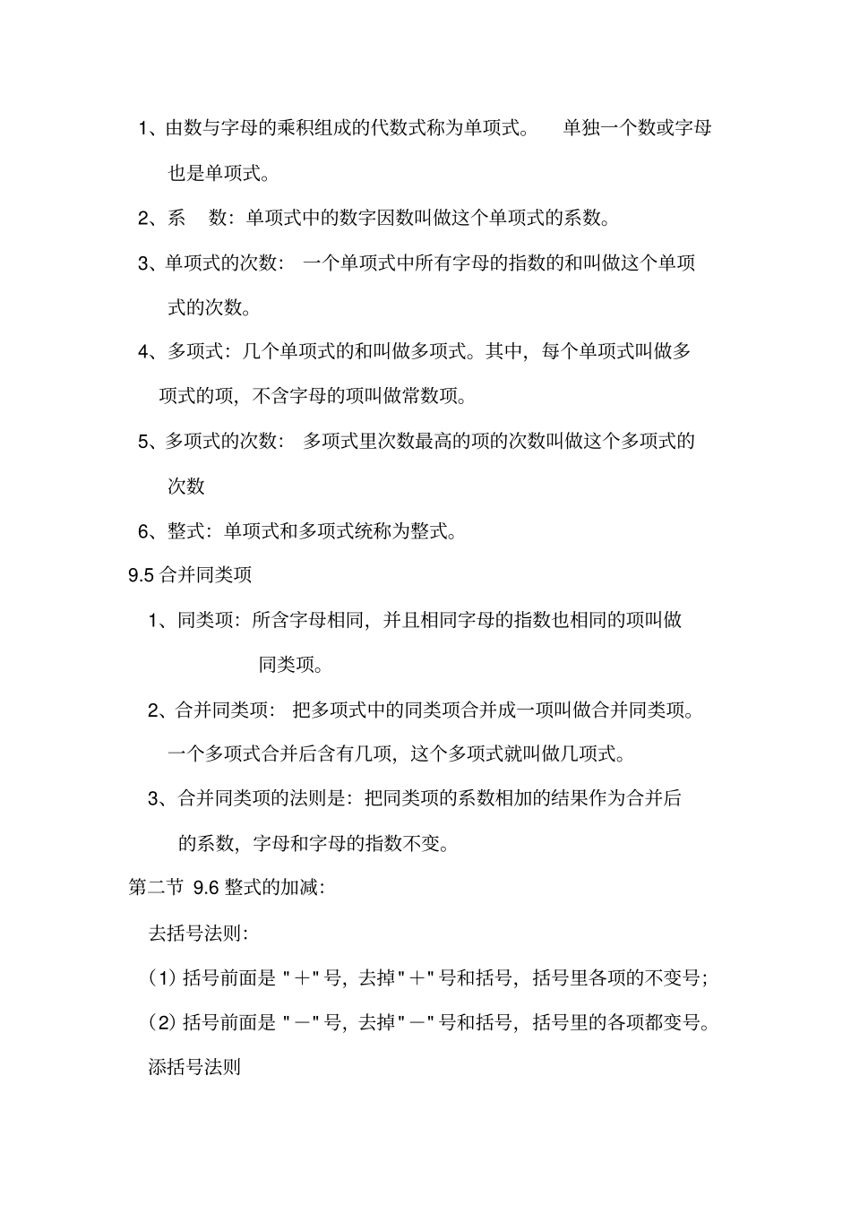 完整沪教版七年级数学知识点总结,推荐文档_第2页