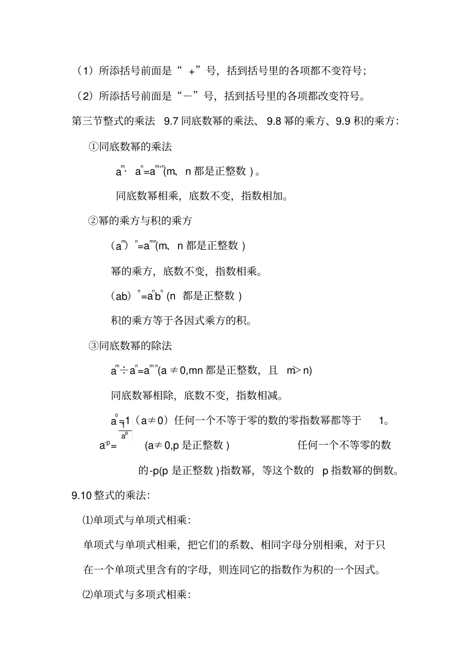 完整沪教版七年级数学知识点总结,推荐文档_第3页