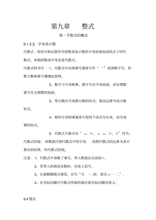 完整沪教版七年级数学知识点总结,推荐文档