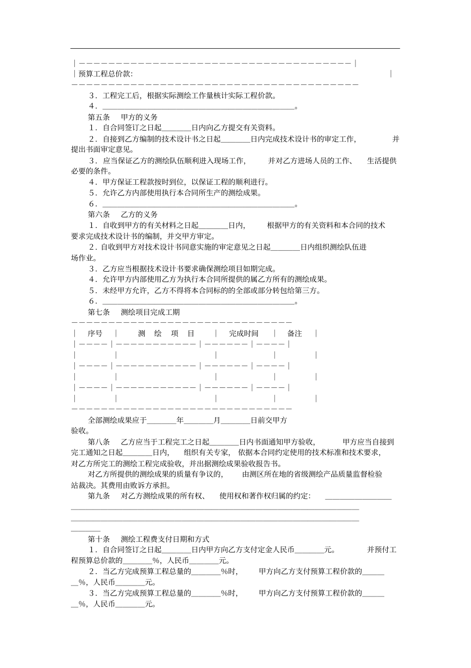 完整测绘合同示范文本_第2页