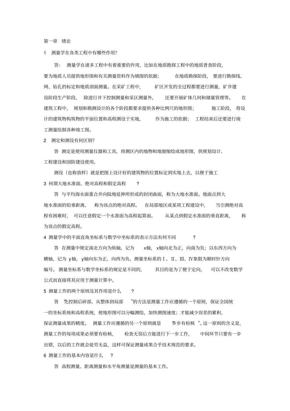 完整测量学第五版课后习题答案中国矿业大学出版社高井祥_第1页
