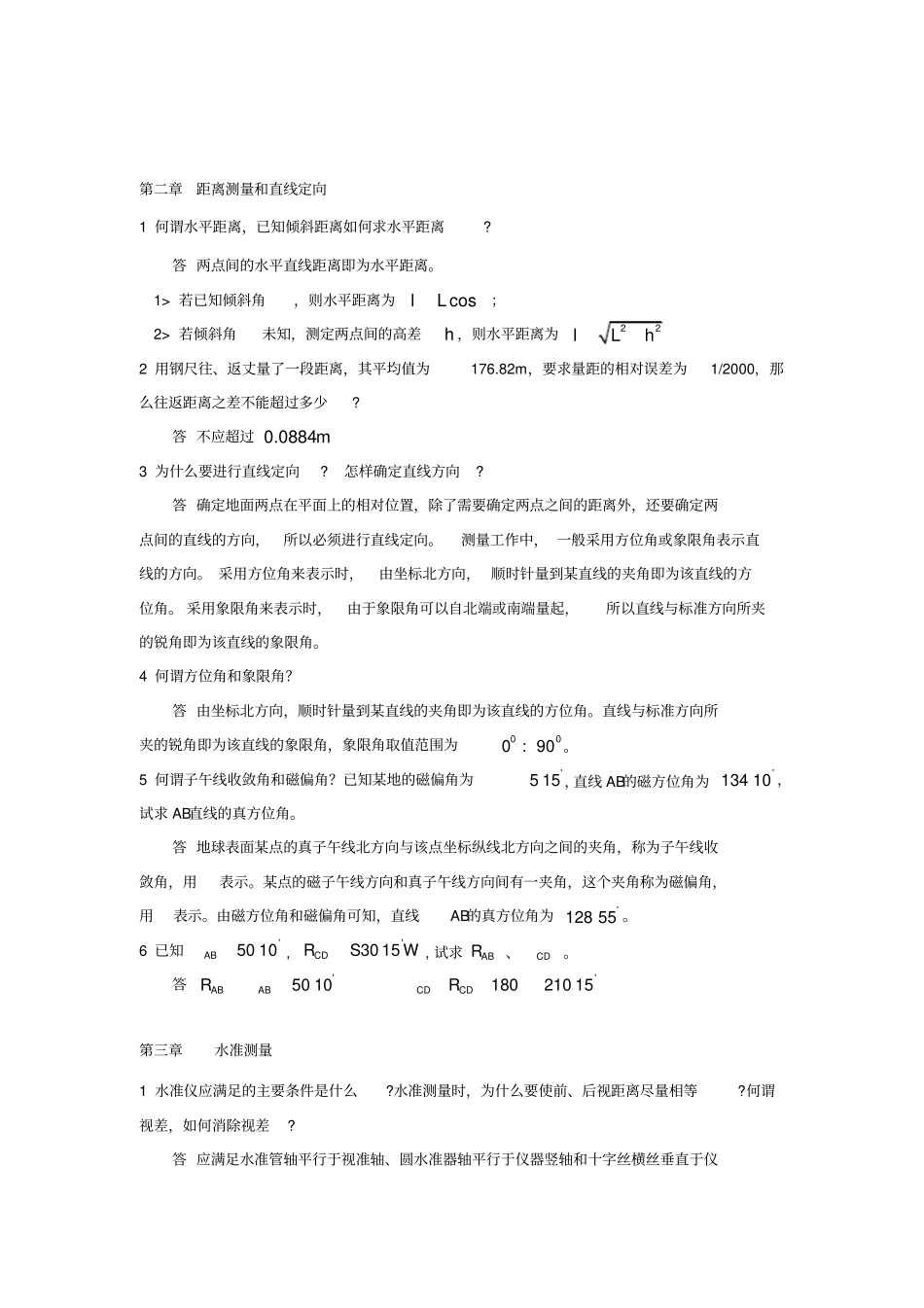 完整测量学第五版课后习题答案中国矿业大学出版社高井祥_第2页