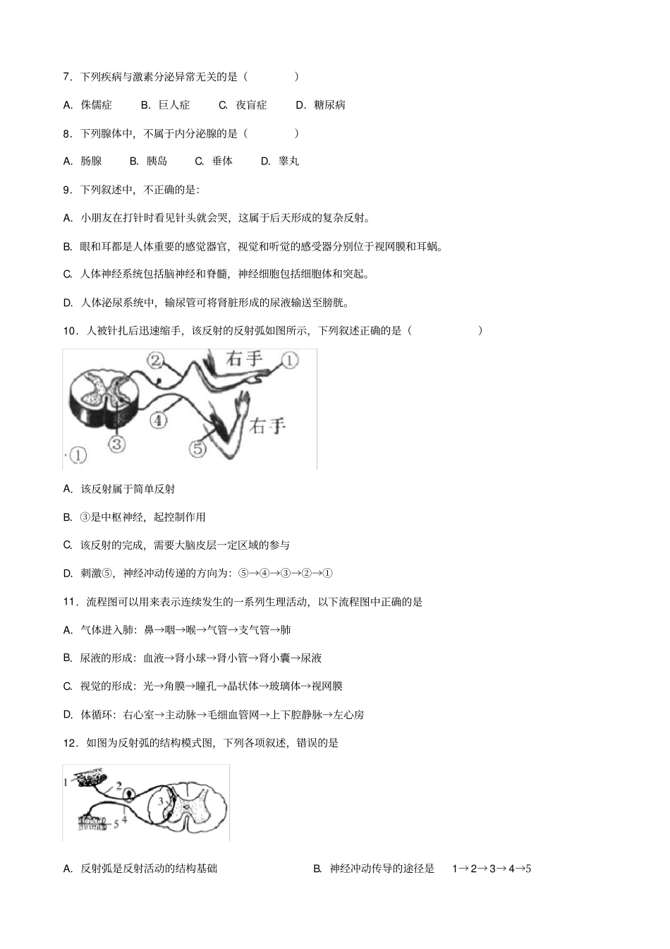 完整济南版七年级下册生物人体生命活动的调节测试题含答案,推荐文档_第2页