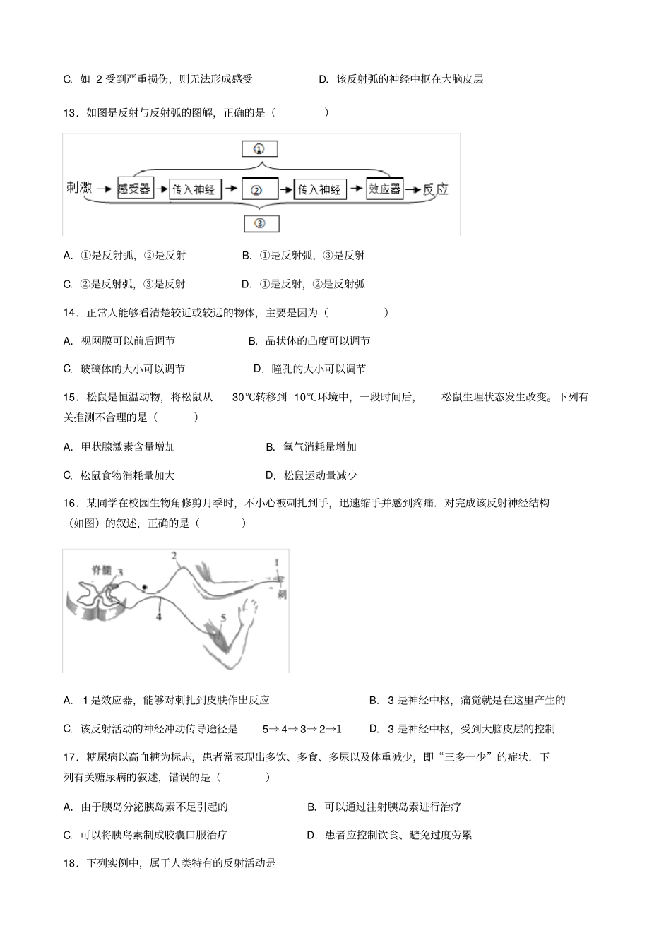 完整济南版七年级下册生物人体生命活动的调节测试题含答案,推荐文档_第3页