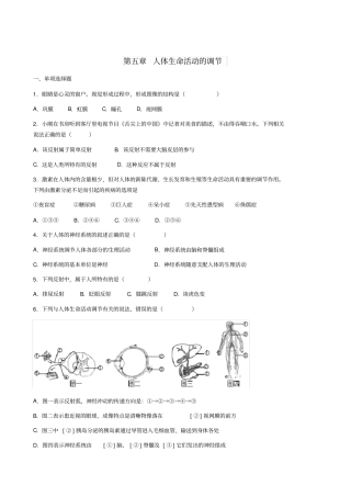 完整济南版七年级下册生物人体生命活动的调节测试题含答案,推荐文档