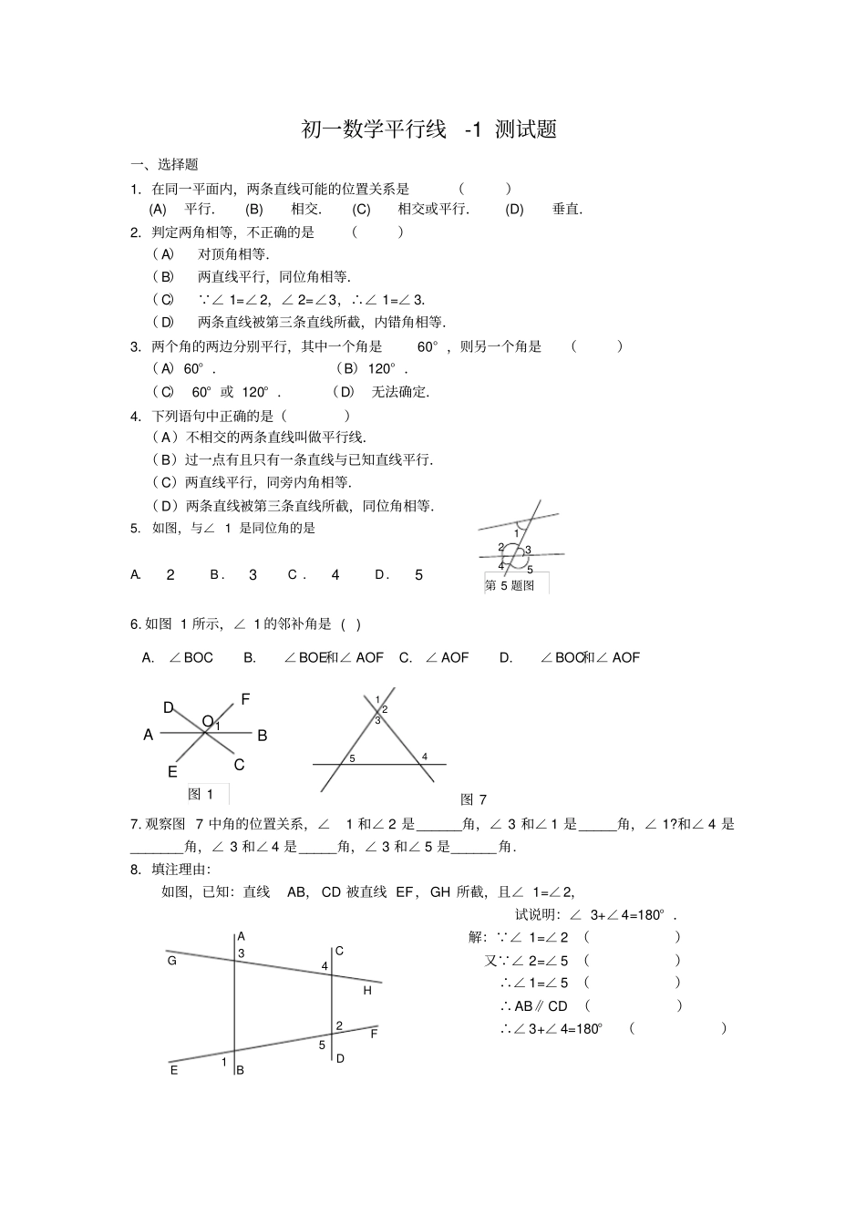 完整浙教版七年级下册数学平行线练习题_第1页
