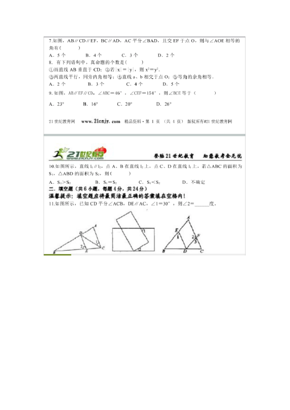 完整浙教版七年级下册数学平行线练习题_第3页