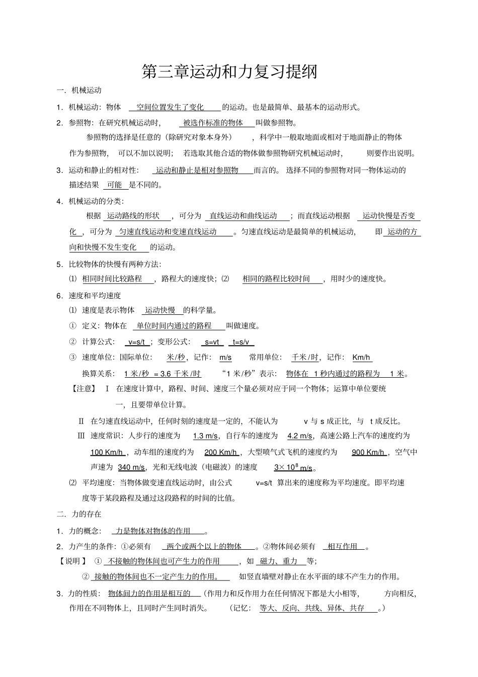 完整浙教版七年级下科学运动和力复习提纲_第1页