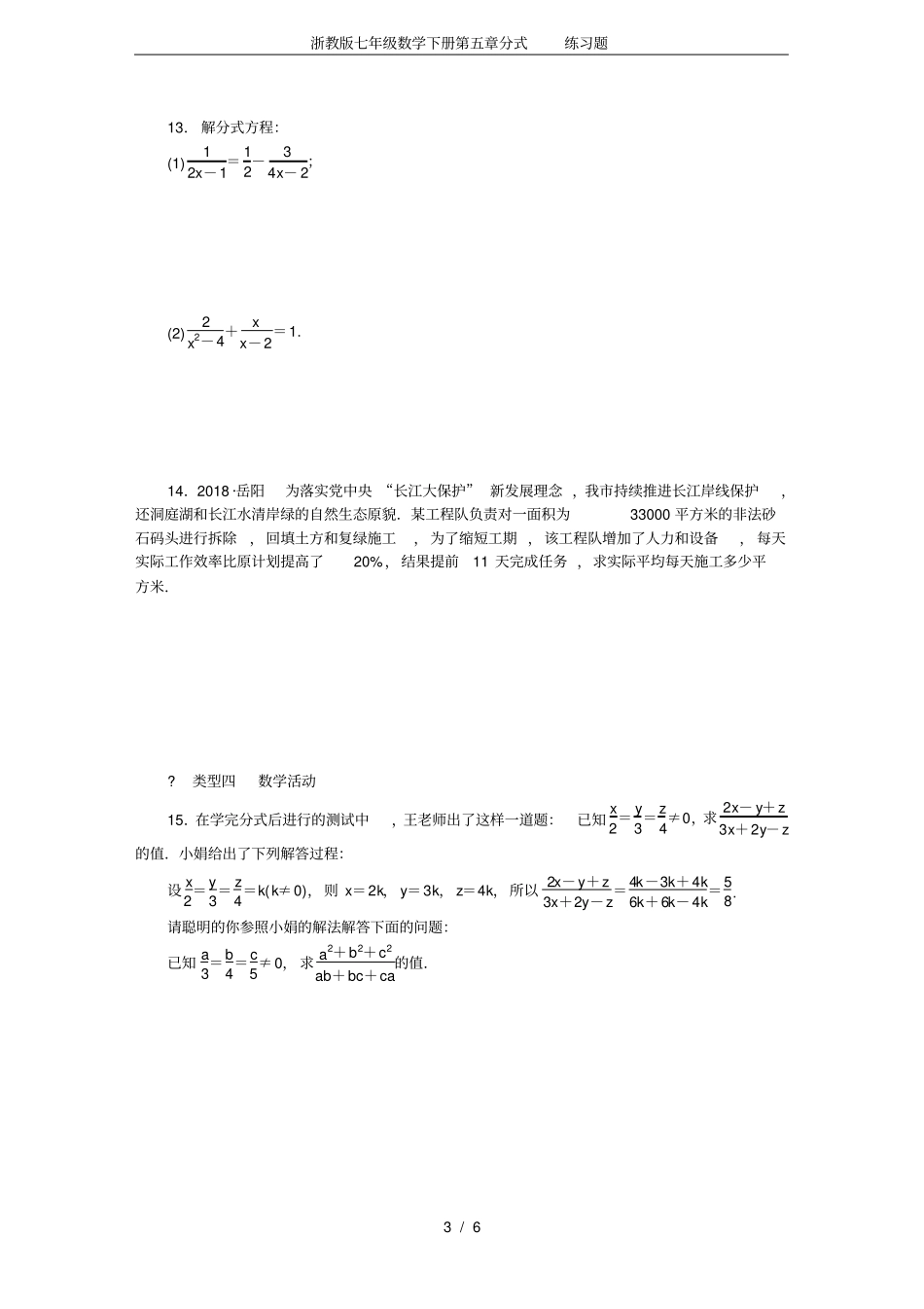 完整浙教版七年级数学下册分式练习题_第3页