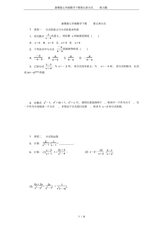 完整浙教版七年级数学下册分式练习题